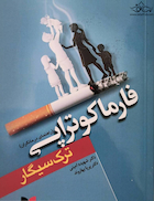 فارماکوتراپی ترک سیگار (راهنمای درمانگران)